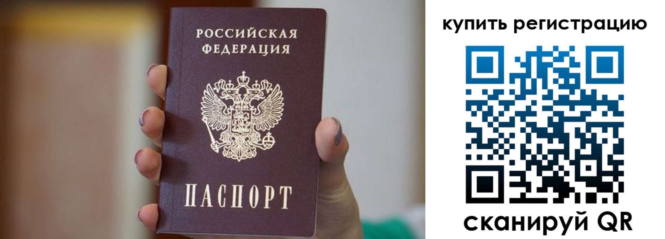 прописка в Темрюке