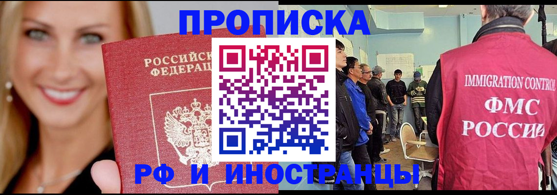 прописка штамп в Темрюке