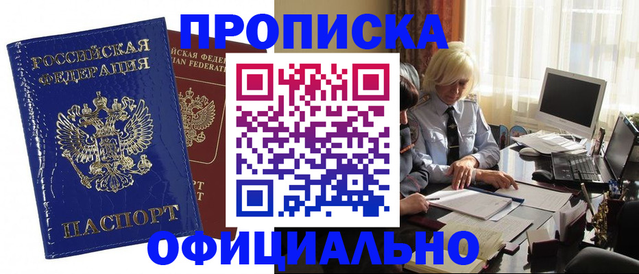 прописка 2025 в Темрюке