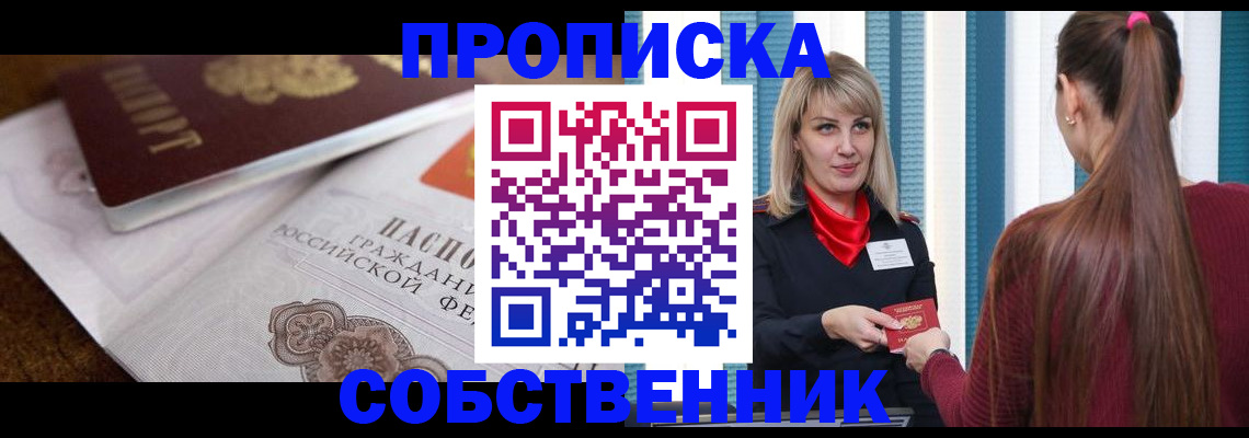 временная регистрация недорого в Темрюке