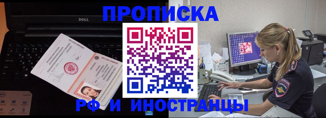 временная регистрация в квартире в Темрюке