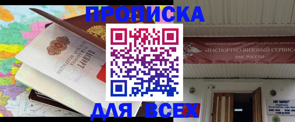 прописка штамп в Темрюке