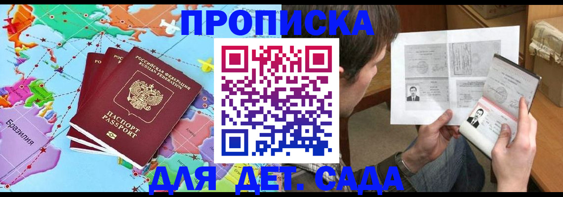 прописка гарантия в Темрюке