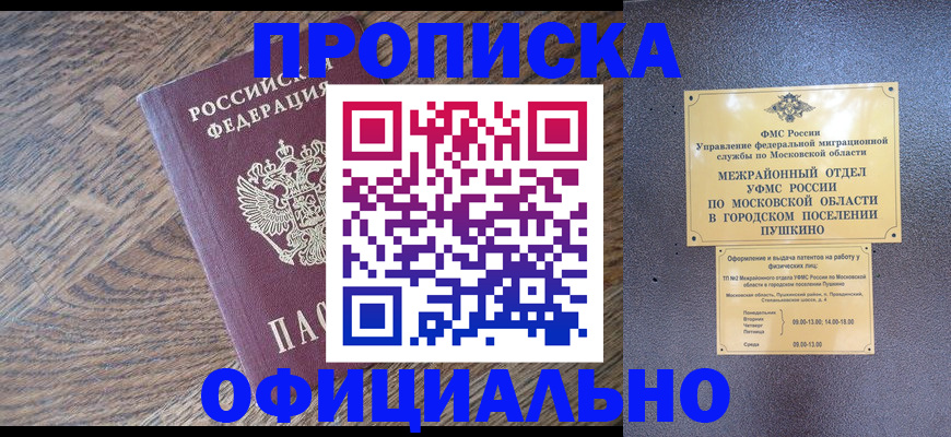 временная регистрация купить в Темрюке