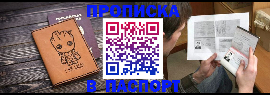 временная регистрация для школы в Темрюке